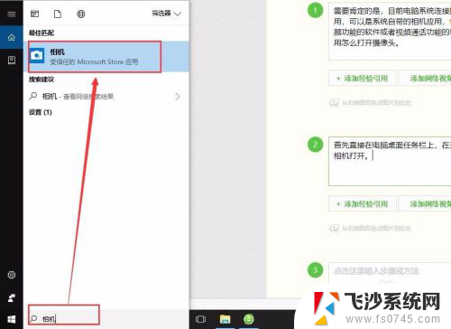 笔记本摄像头图标怎么调出来 win10怎么找回摄像头图标