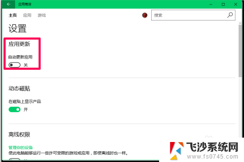 软件更新怎么关闭自动更新 关闭Windows10应用程序自动更新的方法