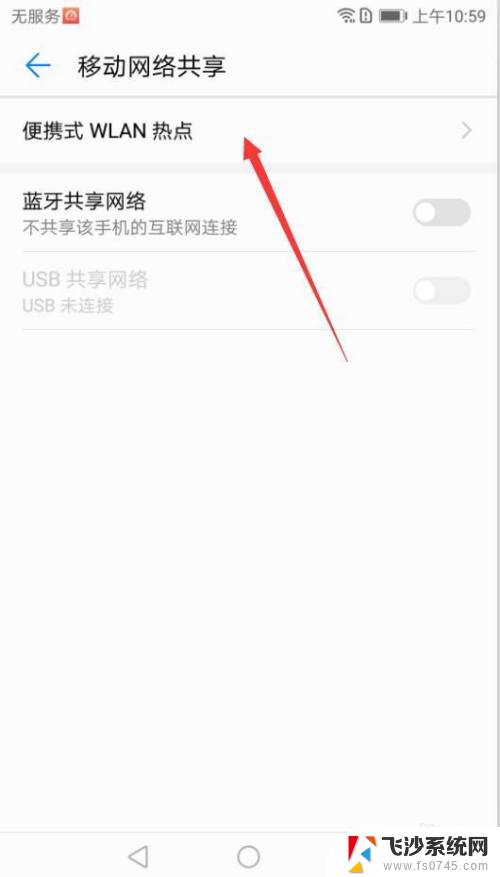 华为手机怎么开热点给电脑用 华为手机怎么设置热点分享给电脑