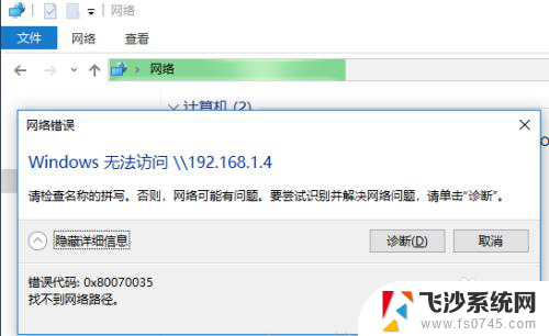 0×80070035网络错误 win10找不到网络路径无法访问共享