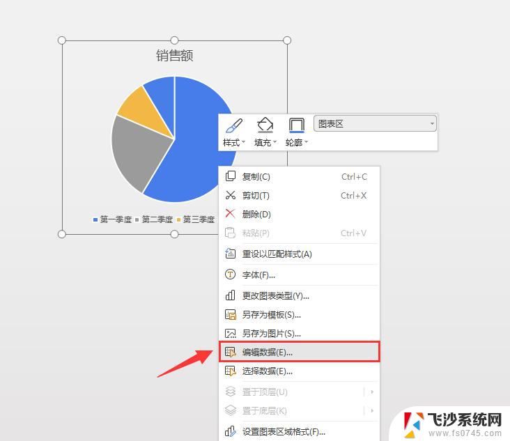 wpsppt中饼形图如何调整 wps ppt中饼形图的调整方法