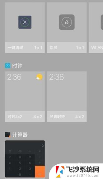 红米怎么添加桌面小组件 小米手机桌面小组件添加教程