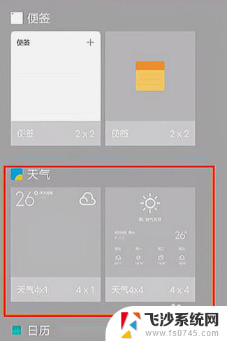 红米怎么添加桌面小组件 小米手机桌面小组件添加教程