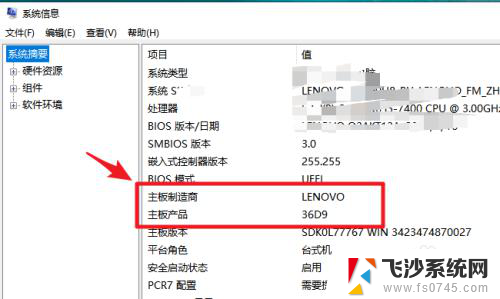 win10怎么看电脑主板 win10怎么查看主板型号和规格