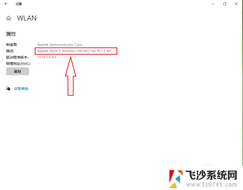 如何查电脑网卡 Win10如何查看无线网卡型号