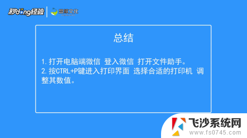 怎样把微信上的文件打印出来 微信文件怎么打印到打印机