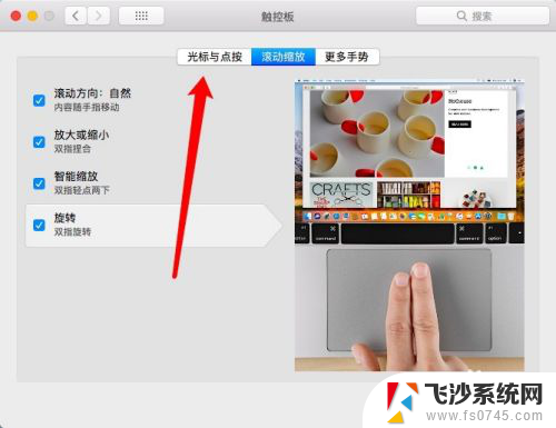 mac触控板单击确认 苹果Mac电脑触摸板点击确认设置方法