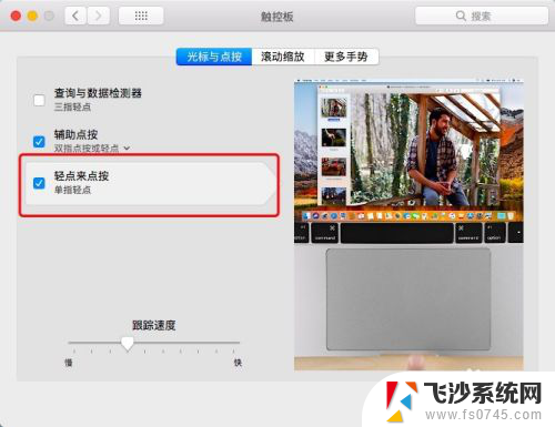 mac触控板单击确认 苹果Mac电脑触摸板点击确认设置方法