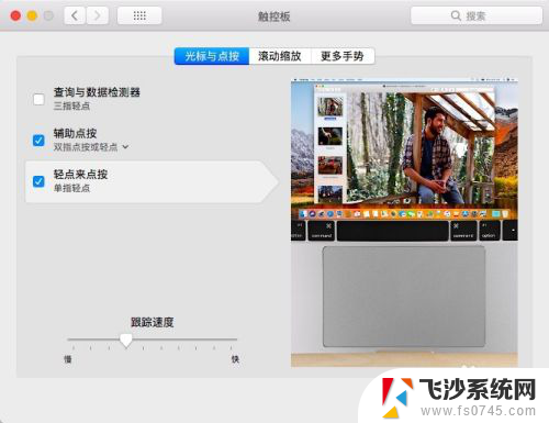mac触控板单击确认 苹果Mac电脑触摸板点击确认设置方法