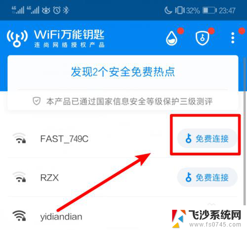 wifi万能钥匙连接wifi后怎么查看密码 WiFi万能钥匙WiFi密码查看步骤