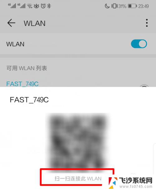 wifi万能钥匙连接wifi后怎么查看密码 WiFi万能钥匙WiFi密码查看步骤