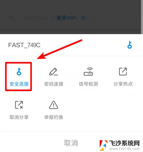 wifi万能钥匙连接wifi后怎么查看密码 WiFi万能钥匙WiFi密码查看步骤