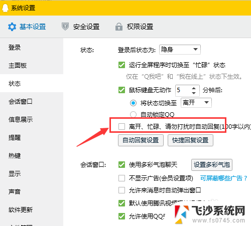 如何关闭qq的自动回复 QQ自动回复如何关闭