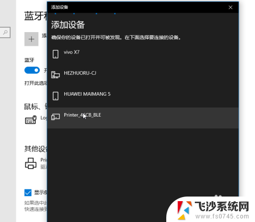 佳博打印机连接电脑之后蓝牙搜索不到怎么弄 佳博打印机蓝牙连接PC教程
