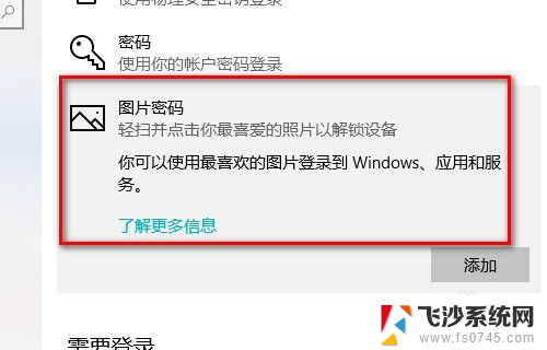 平板电脑怎么解锁密码 Win10如何设置锁屏密码