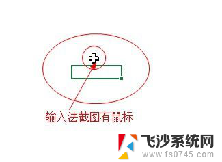 不用微信怎么截图 不联网也能捕捉鼠标操作