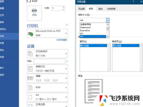 word打印预览正常,打印出来不完整 Word文档打印预览显示不全解决方法