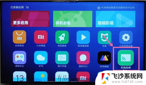 红米电脑怎么投屏到电视 小米笔记本电脑如何连接小米电视投影