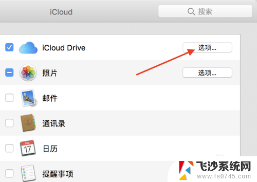 macbook关闭icloud 桌面文件 怎样取消文稿文件夹的iCloud同步