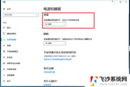 windows10屏幕休眠设置 win10系统电脑休眠时间设置教程