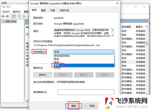 谷歌浏览器设置不更新 Chrome自动更新怎么禁止