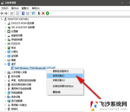 dell笔记本有蓝牙吗 戴尔笔记本电脑蓝牙启用方法