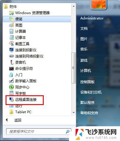 win7的远程桌面连接在哪里 win7远程桌面连接密码设置