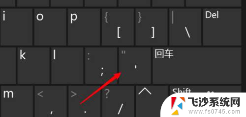 电脑上的单引号怎么打 电脑键盘单引号打不出来怎么办