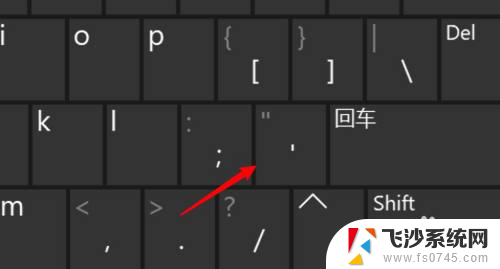 电脑上的单引号怎么打 电脑键盘单引号打不出来怎么办