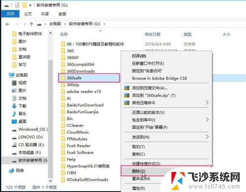 电脑360文件夹删不掉怎么办 如何卸载360安全卫士并删除所有文件夹