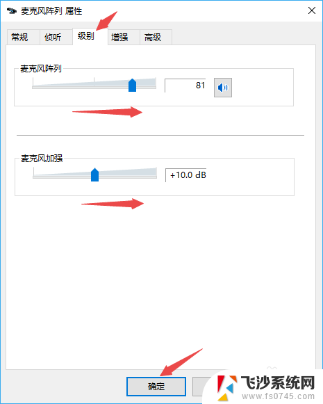 电脑插了耳机怎么调大麦克风说话声音 麦克风声音怎么调大