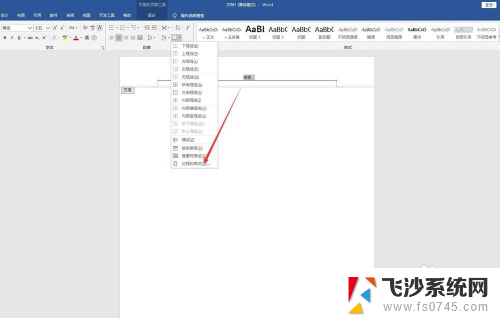 去掉页眉的横线快捷键 Word页眉横线去除的快捷键是什么