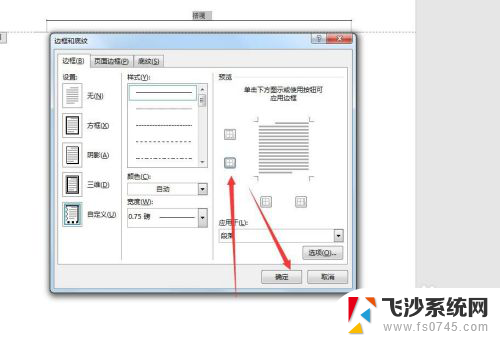 去掉页眉的横线快捷键 Word页眉横线去除的快捷键是什么