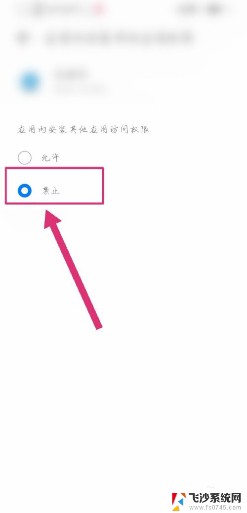 安装未知权限修改 华为手机如何修改未知应用安装权限