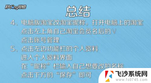 怎么修改淘宝账号名 淘宝账号怎么改名