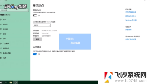 windows7怎么开热点给手机 电脑开热点给手机使用步骤