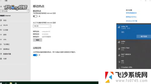 windows7怎么开热点给手机 电脑开热点给手机使用步骤