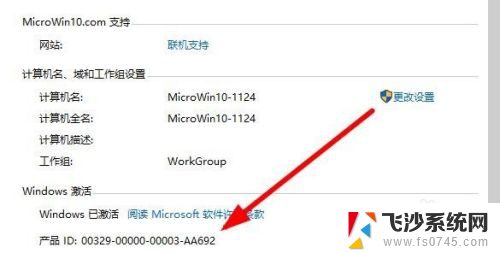 怎么看win激活码 如何查看Win10系统的激活密钥