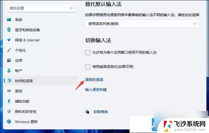 win11输入法切换快捷键怎么改 Win11怎么设置输入法切换快捷键