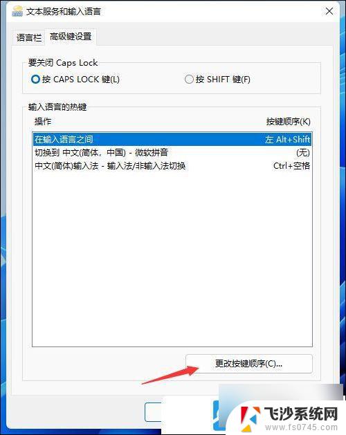 win11输入法切换快捷键怎么改 Win11怎么设置输入法切换快捷键