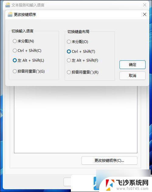 win11输入法切换快捷键怎么改 Win11怎么设置输入法切换快捷键