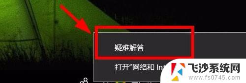 win10电脑连接网络显示无internet访问 win10无Internet网络连接解决方案