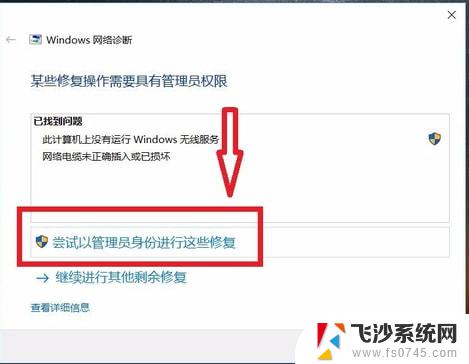 win10电脑连接网络显示无internet访问 win10无Internet网络连接解决方案