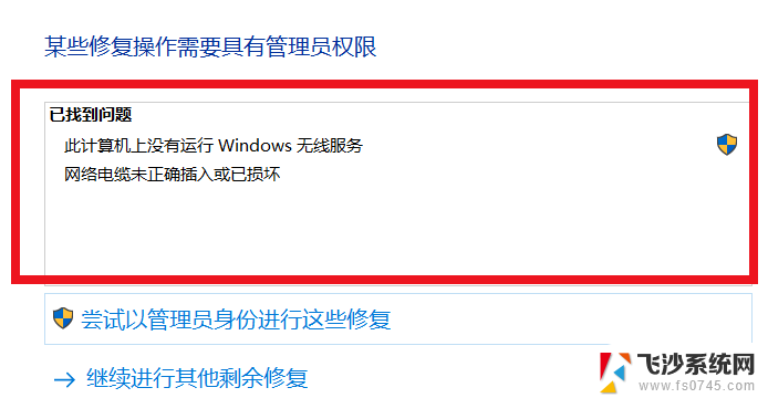 win10电脑连接网络显示无internet访问 win10无Internet网络连接解决方案