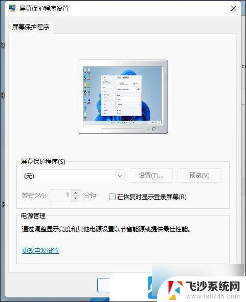 win11如何不息屏 Win11屏幕不休眠设置方法