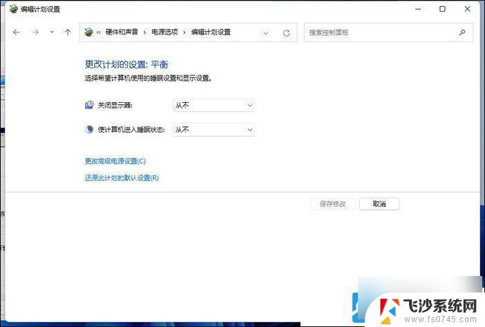 win11如何不息屏 Win11屏幕不休眠设置方法