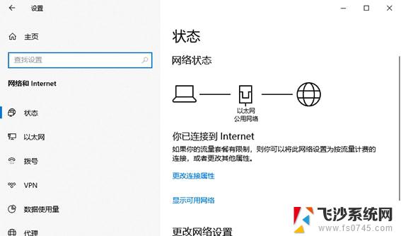 win10电脑连接网络显示无internet访问 win10无Internet网络连接解决方案