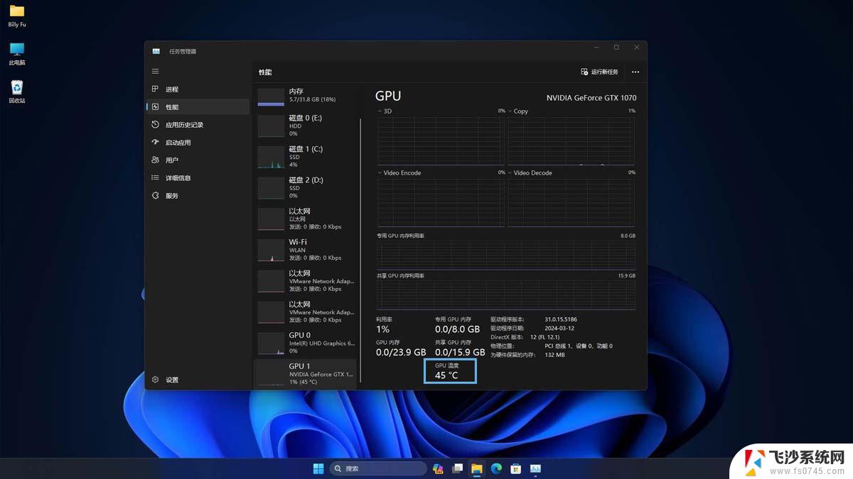 win11查看显卡温度 Windows系统查看显卡温度的方法