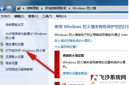 win10系统防火墙如何关闭网络连接 Win10防火墙关闭方法详解