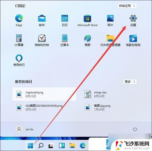 win11电脑麦克风设置 Win11如何开启麦克风权限